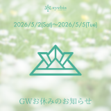 GWお休みのお知らせ